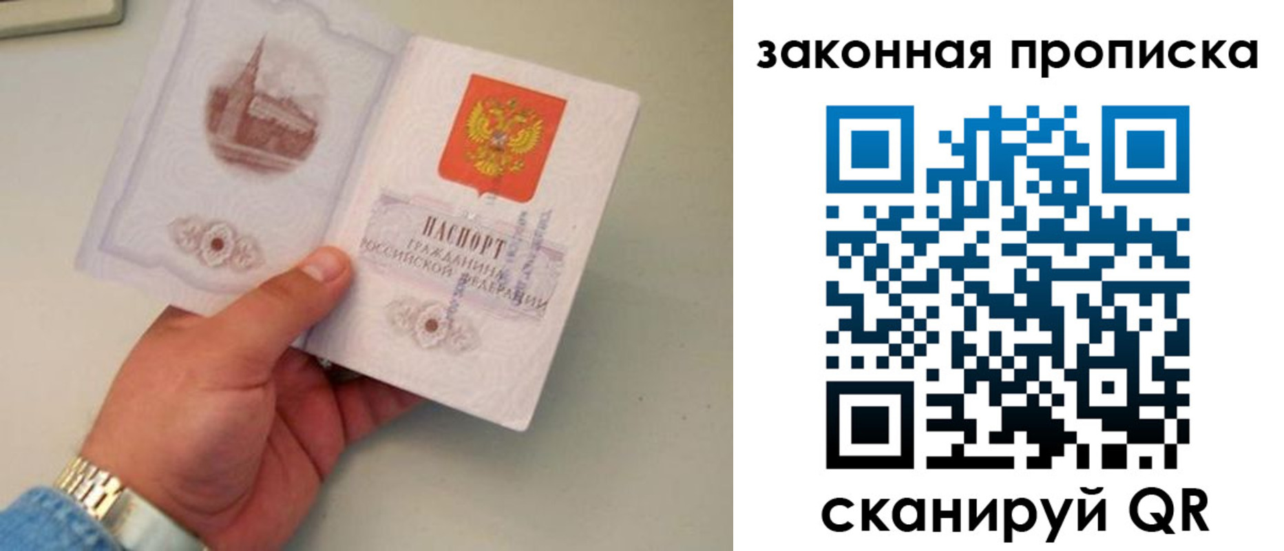 прописка штамп в Можайске