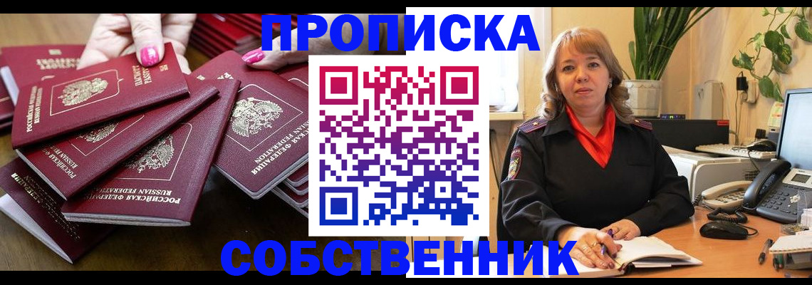 прописка гарантия в Можайске
