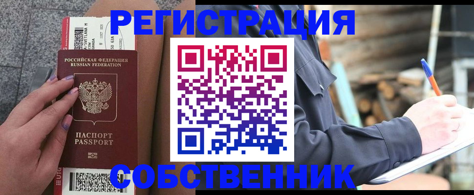 прописка в квартире в Можайске