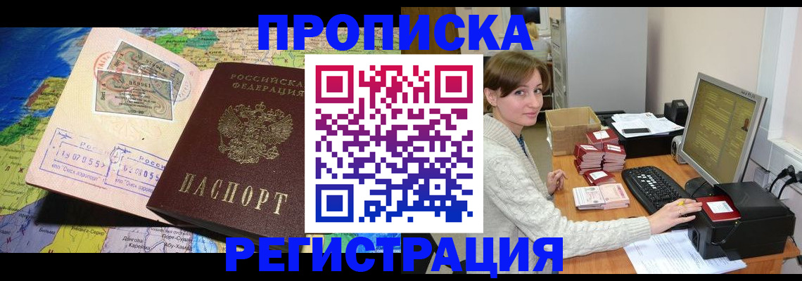 прописка для кредита в Можайске