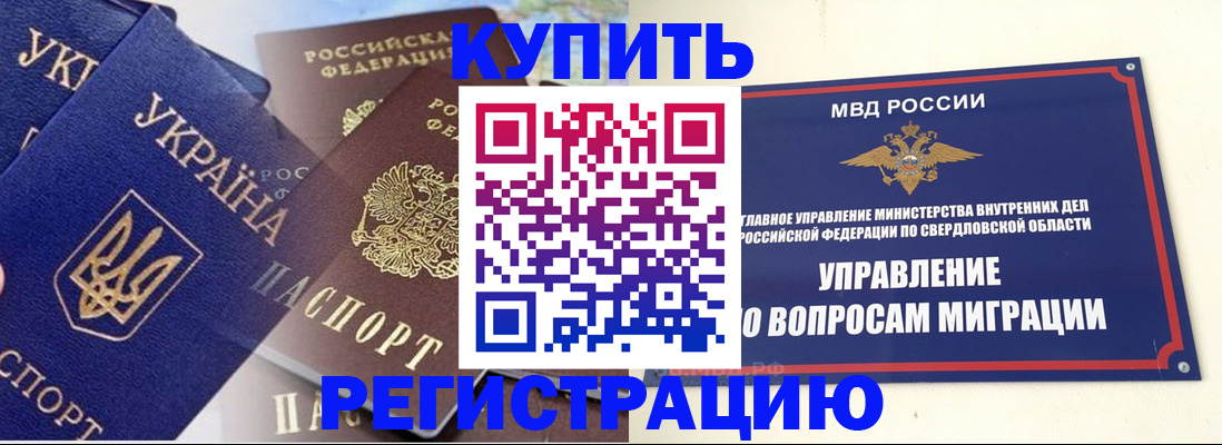 прописка для работы в Можайске