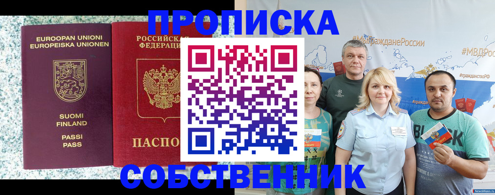 прописка для военкомата в Можайске
